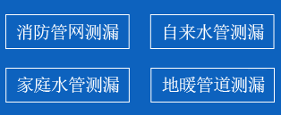 泗洪县暗管漏水检测