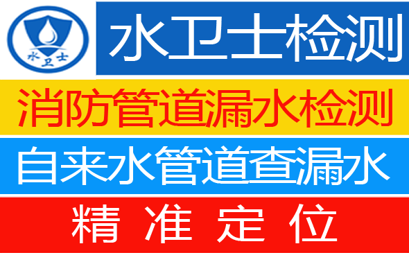 泗洪县暗管漏水检测